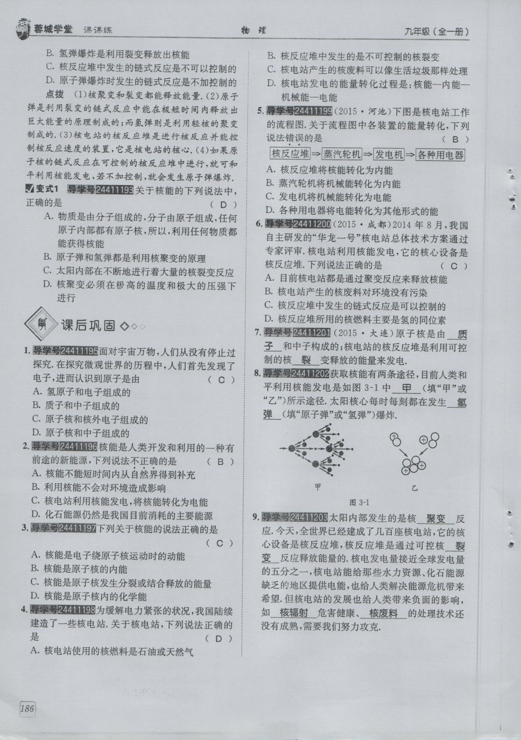 2016年蓉城學(xué)堂課課練九年級物理全一冊人教版 第11章 物理學(xué)與能源技術(shù)第88頁