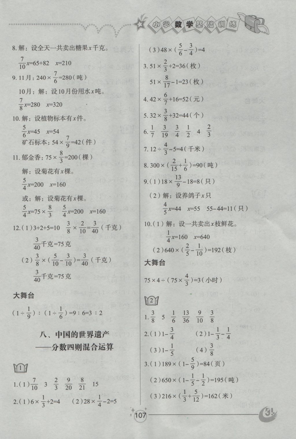 2016年小学基础训练五年级数学上册青岛版五四制山东教育出版社 参考答案第9页