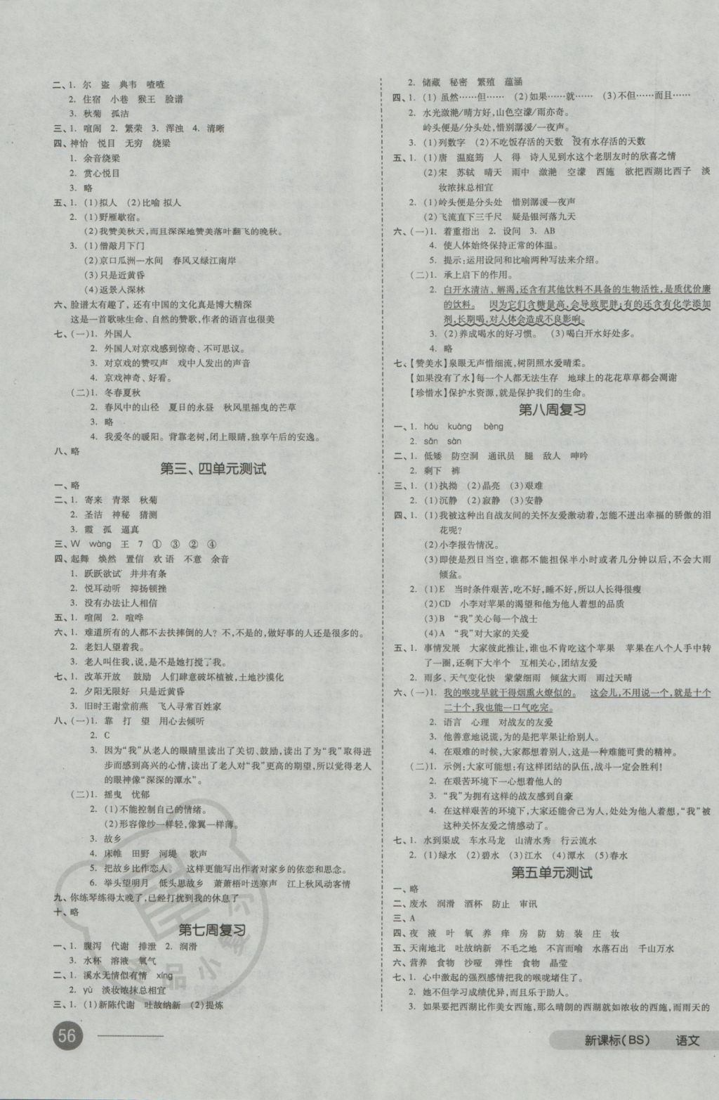 2016年全品小復(fù)習(xí)五年級語文上冊北師大版 參考答案第3頁