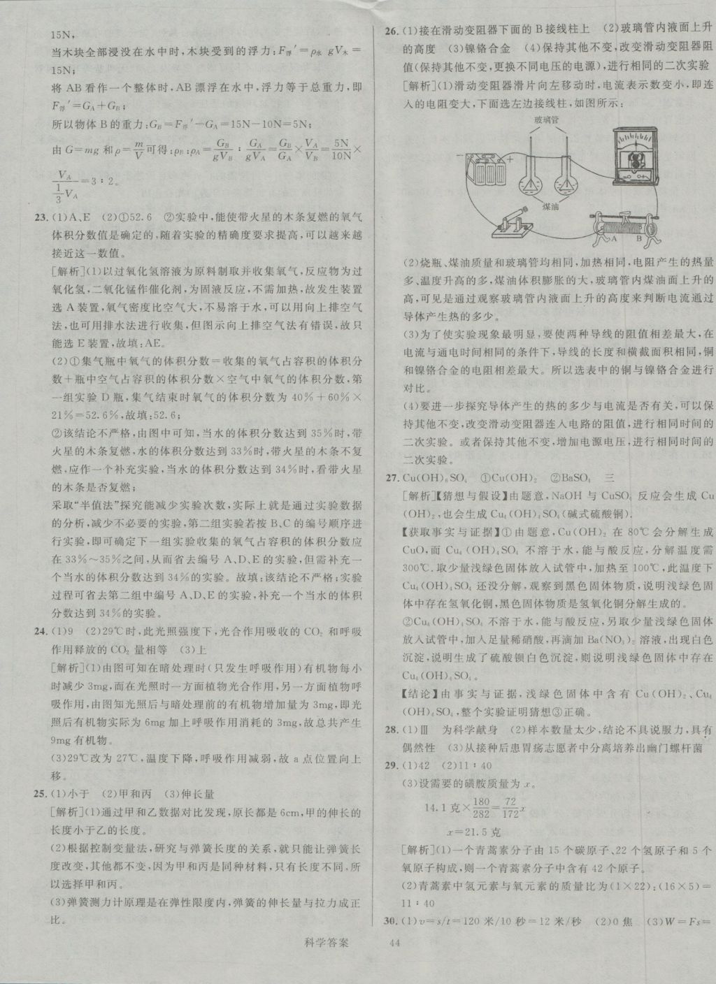 2017年中考真題匯編科學(xué) 參考答案第44頁