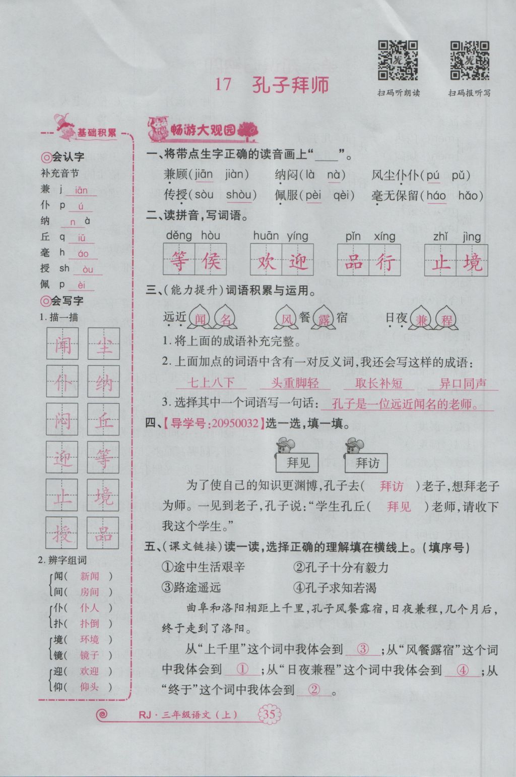 2016年畅优新课堂三年级语文上册人教版 参考答案第78页