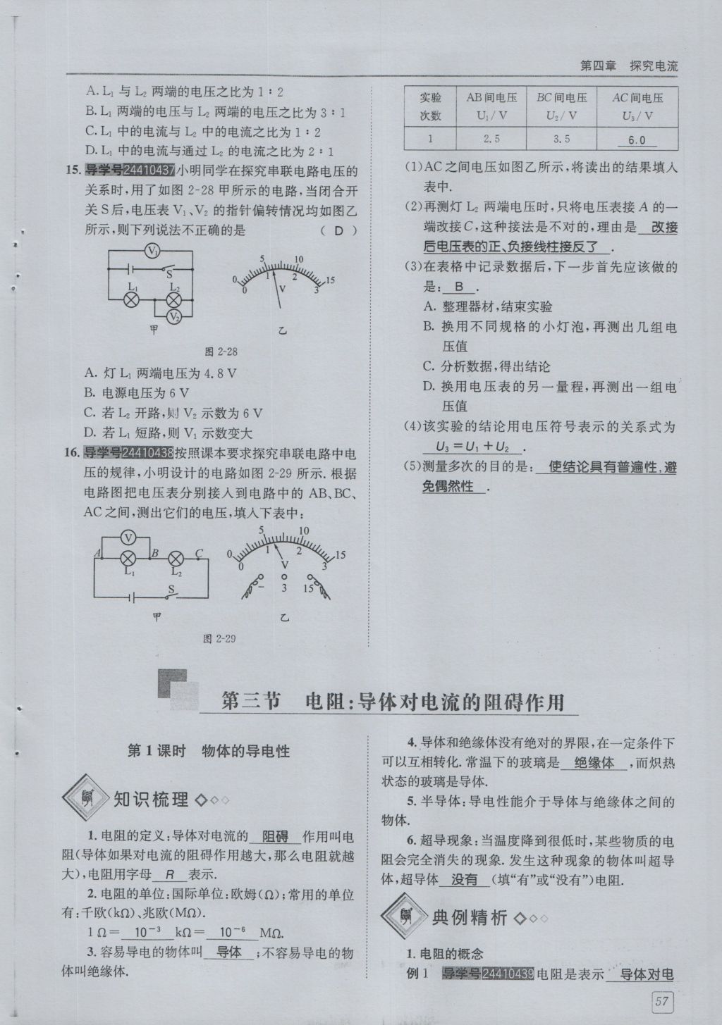 2016年蓉城學(xué)堂課課練九年級物理全一冊人教版 第4章 探究電流第149頁