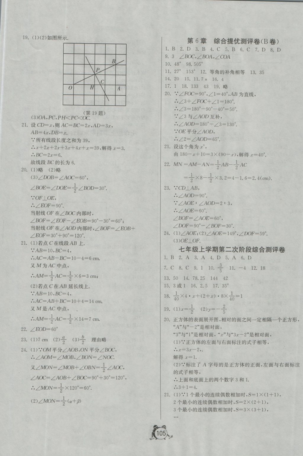2016年單元雙測(cè)全程提優(yōu)測(cè)評(píng)卷七年級(jí)數(shù)學(xué)上冊(cè)蘇科版 參考答案第13頁