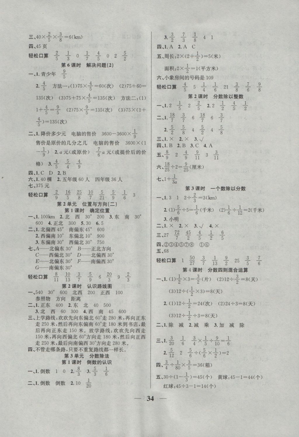 2016年名師計(jì)劃高效課堂六年級(jí)數(shù)學(xué)上冊(cè)人教版 參考答案第2頁(yè)