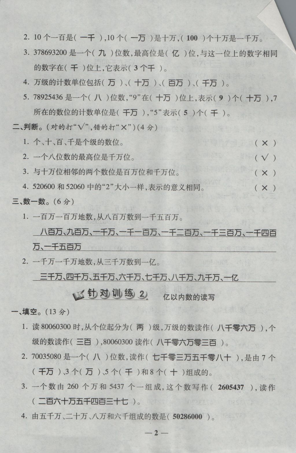 2016年夺冠金卷考点梳理全优卷四年级数学上册人教版 参考答案第2页