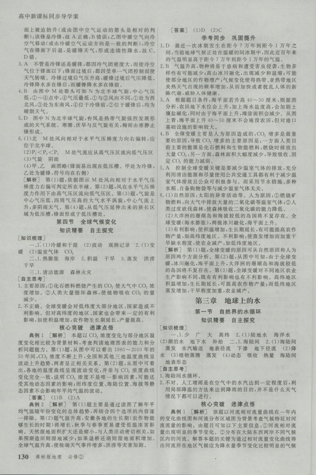 與名師對(duì)話(huà)高中新課標(biāo)同步導(dǎo)學(xué)案地理必修1人教版 參考答案第6頁(yè)