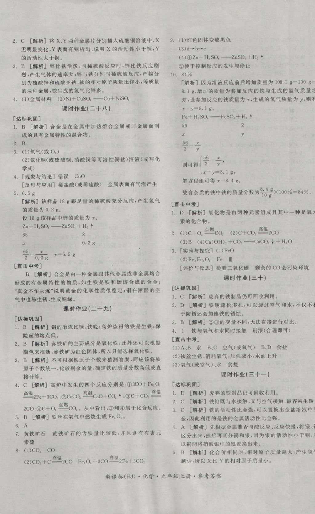 2016年全品學(xué)練考九年級(jí)化學(xué)上冊(cè)滬教版 參考答案第17頁(yè)