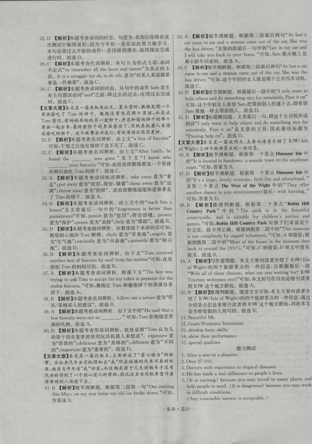 高中名校期中期末聯(lián)考測(cè)試卷英語(yǔ)模塊一、二譯林版 參考答案第29頁(yè)