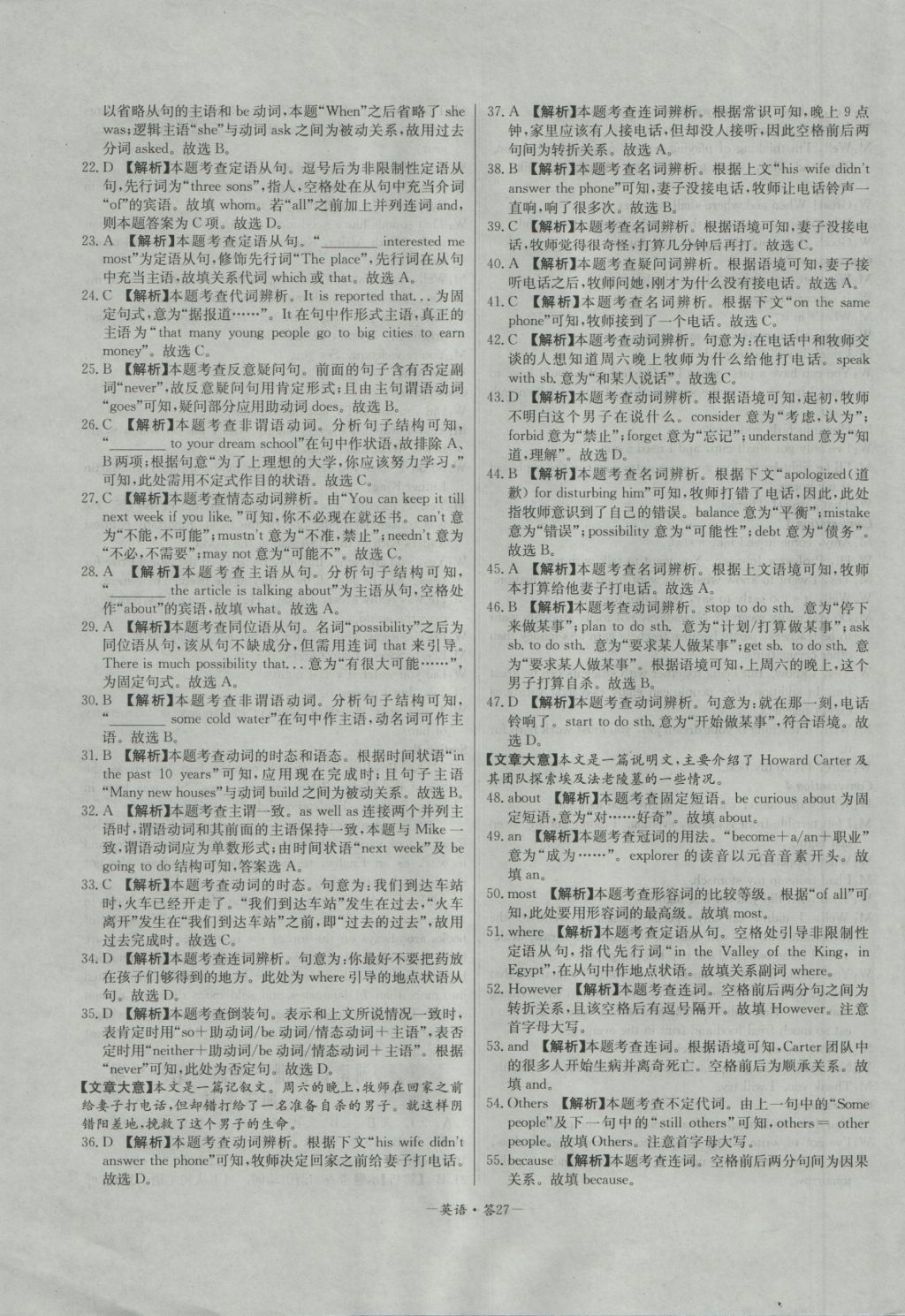 高中名校期中期末聯(lián)考測試卷英語模塊一、二譯林版 參考答案第27頁