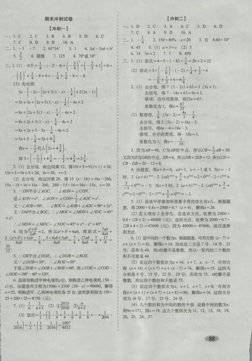 2016年聚能闖關(guān)期末復(fù)習(xí)沖刺卷七年級數(shù)學(xué)上冊浙教版 參考答案第8頁