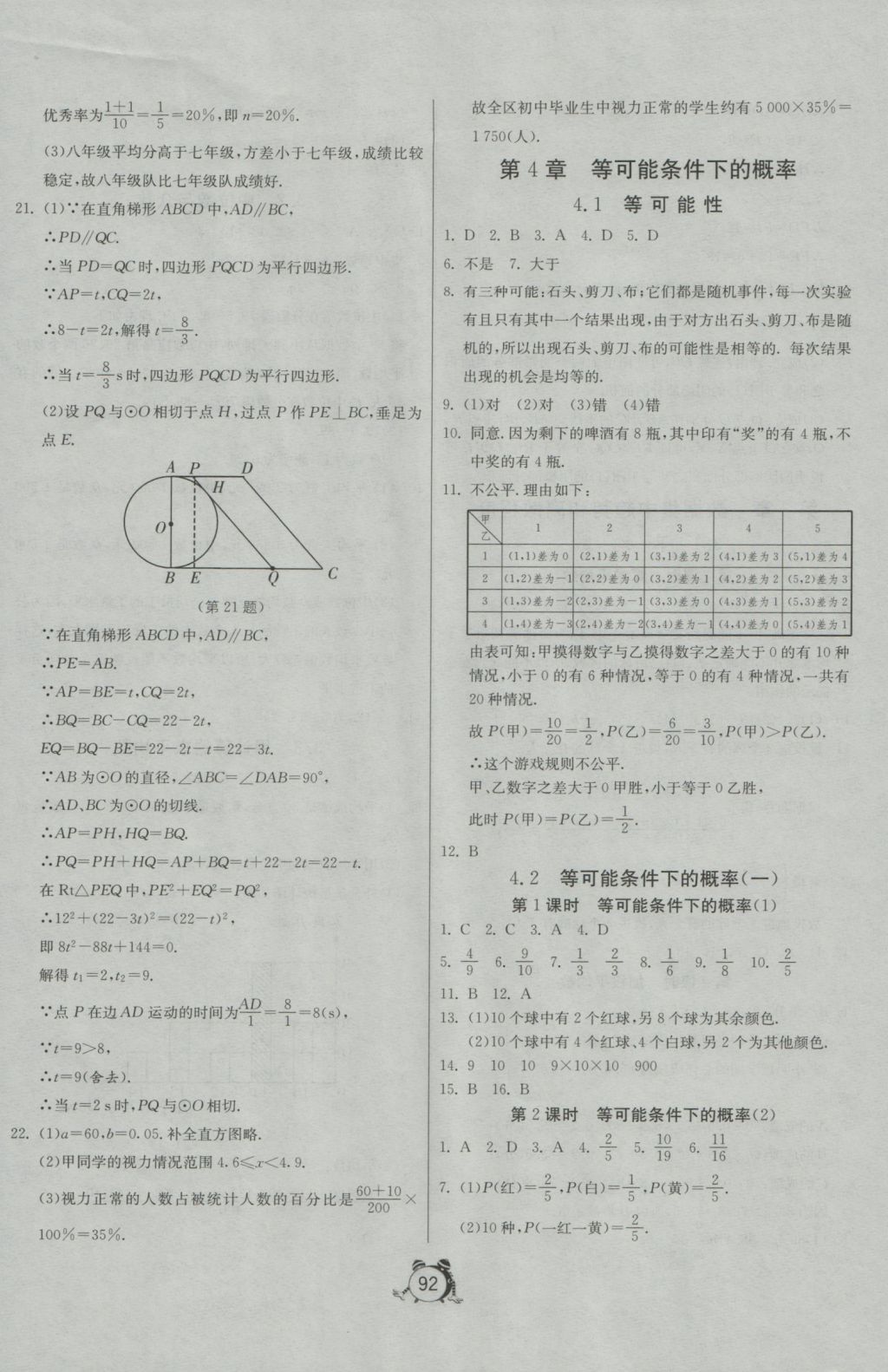 2016年單元雙測(cè)全程提優(yōu)測(cè)評(píng)卷九年級(jí)數(shù)學(xué)上冊(cè)蘇科版 參考答案第20頁(yè)