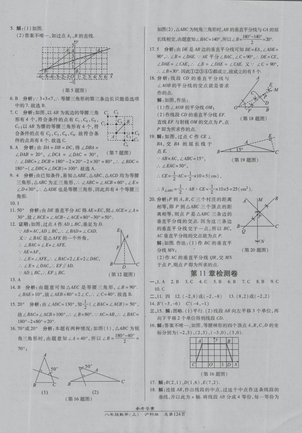 2016年高效課時(shí)通10分鐘掌控課堂八年級(jí)數(shù)學(xué)上冊(cè)滬科版 參考答案第22頁(yè)