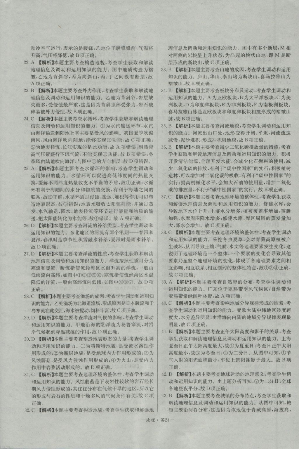 高中名校期中期末聯(lián)考測(cè)試卷地理必修1人教版 參考答案第24頁(yè)