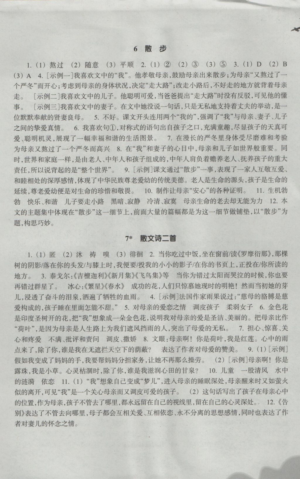 2016年作業(yè)本七年級語文上冊人教版浙江教育出版社 參考答案第5頁