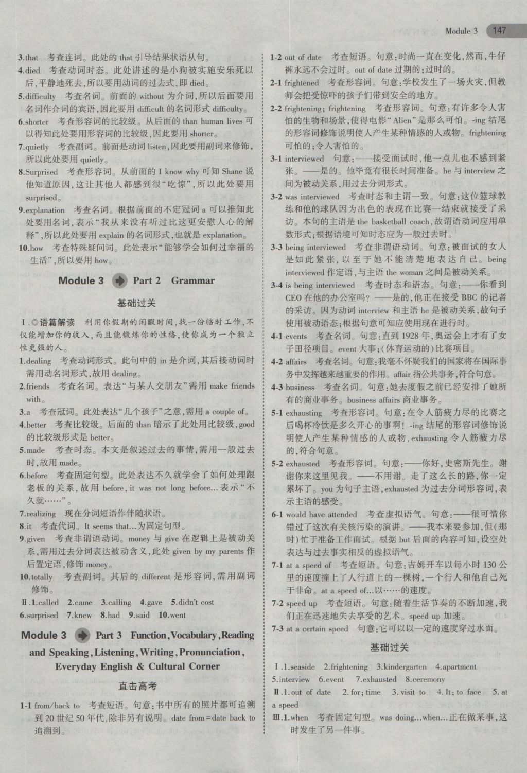 5年高考3年模擬高中英語必修1外研版 參考答案第13頁