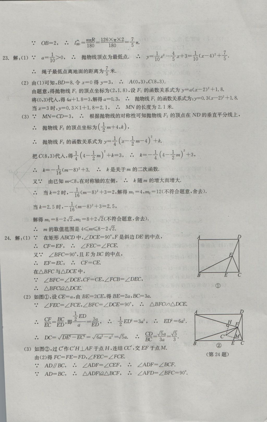 2017年中考必備2016年浙江省初中畢業(yè)生學(xué)業(yè)考試真題試卷集數(shù)學(xué) 參考答案第25頁