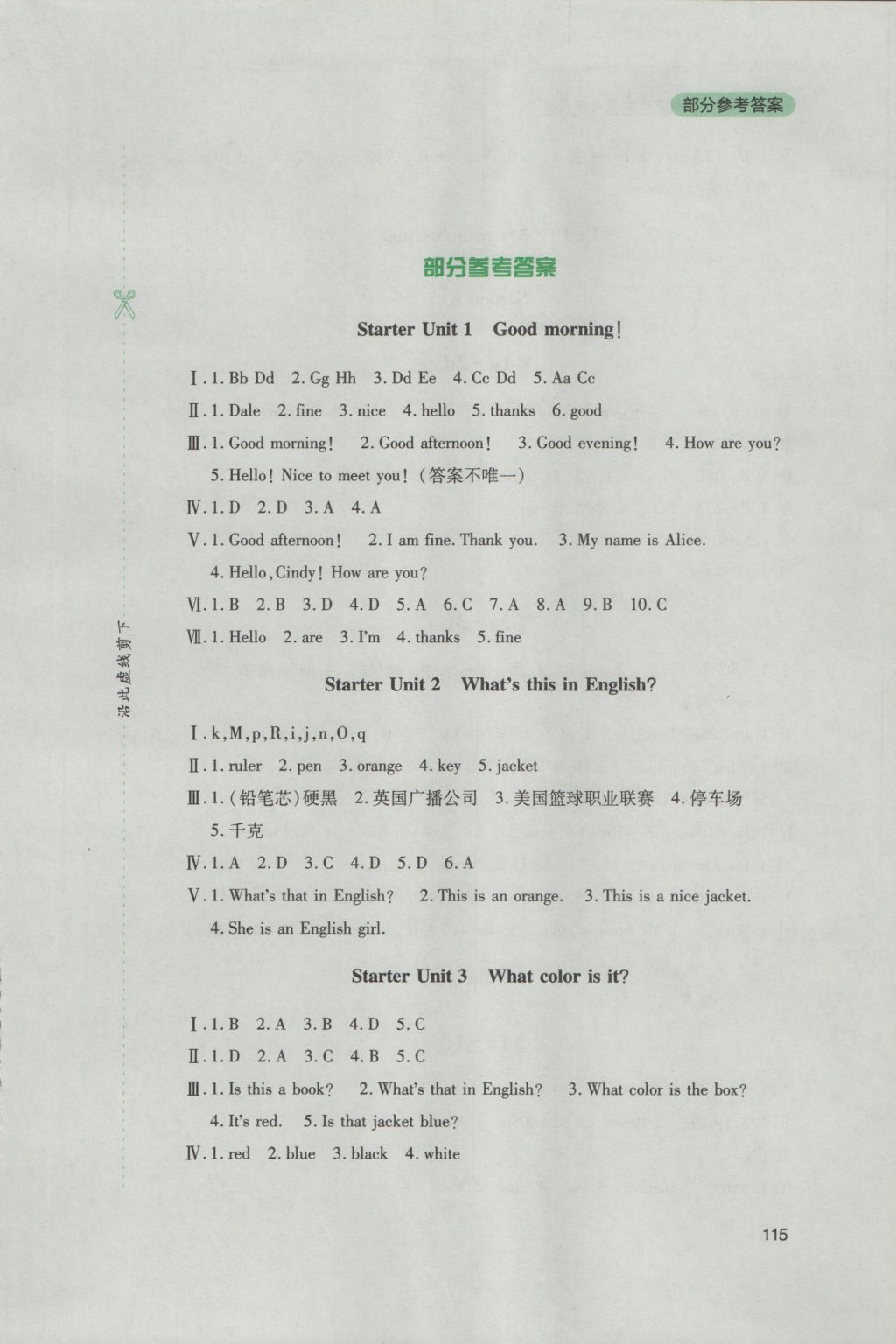 2016年新课程实践与探究丛书七年级英语上册人教版 参考答案第1页