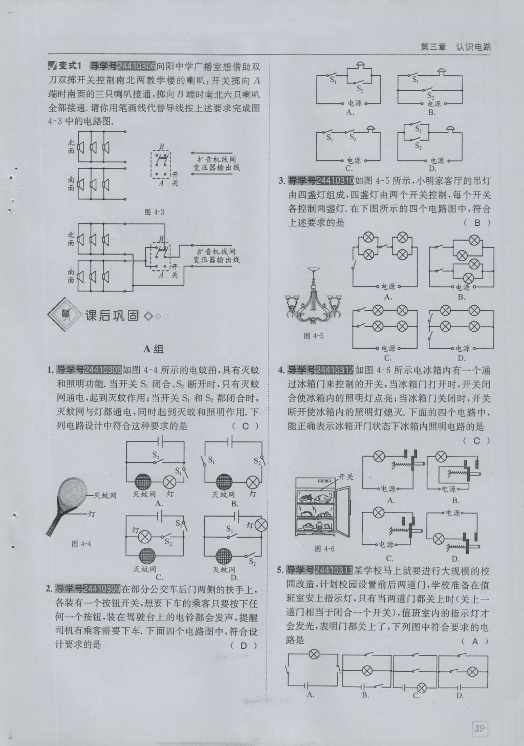 2016年蓉城學(xué)堂課課練九年級(jí)物理全一冊(cè)人教版 第3章 認(rèn)識(shí)電路第131頁(yè)