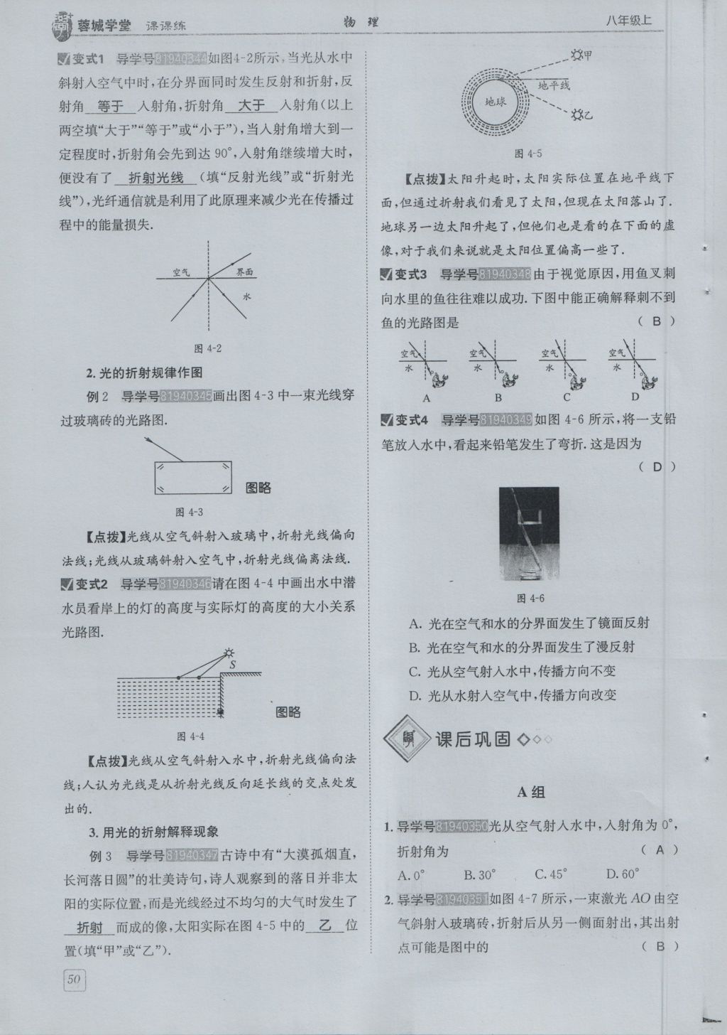 2016年蓉城學堂課課練八年級物理上冊 第4章 在光的世界里第53頁