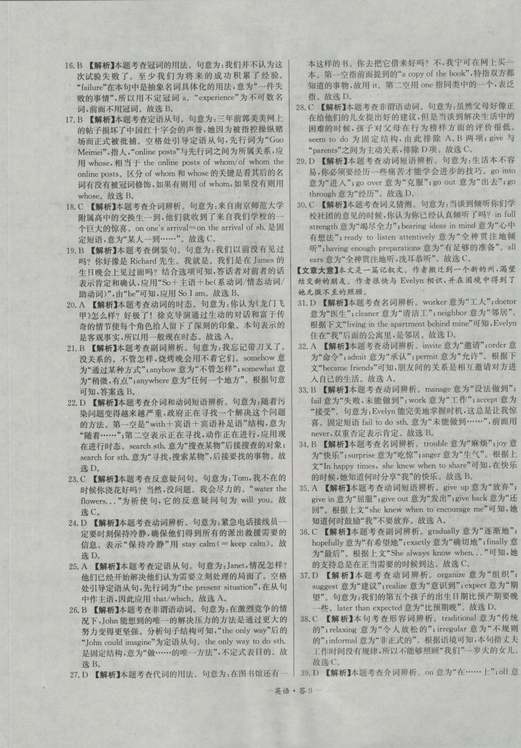 高中名校期中期末聯(lián)考測試卷英語模塊一、二譯林版 參考答案第9頁