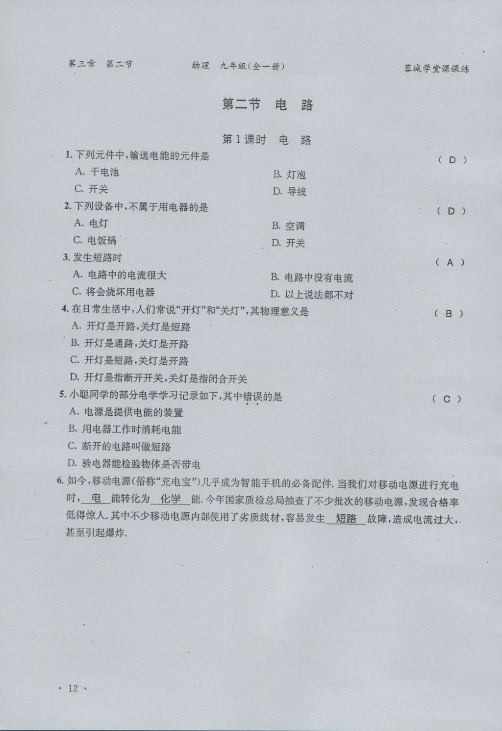 2016年蓉城學(xué)堂課課練九年級(jí)物理全一冊(cè)人教版 當(dāng)堂檢測(cè)第18頁(yè)