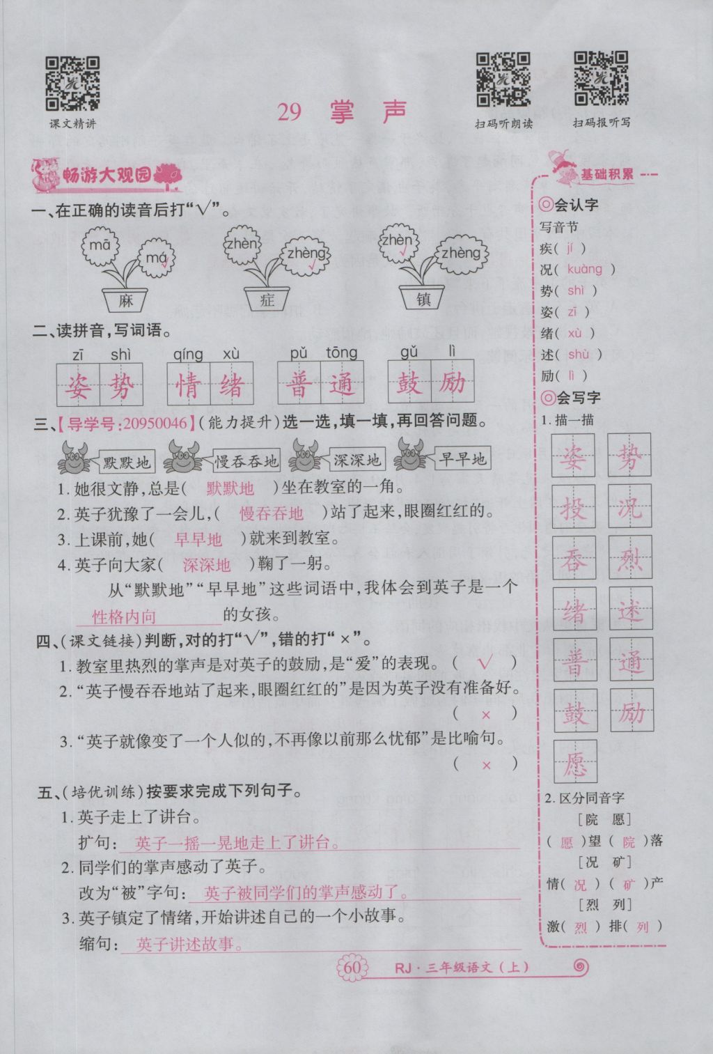 2016年畅优新课堂三年级语文上册人教版 参考答案第103页