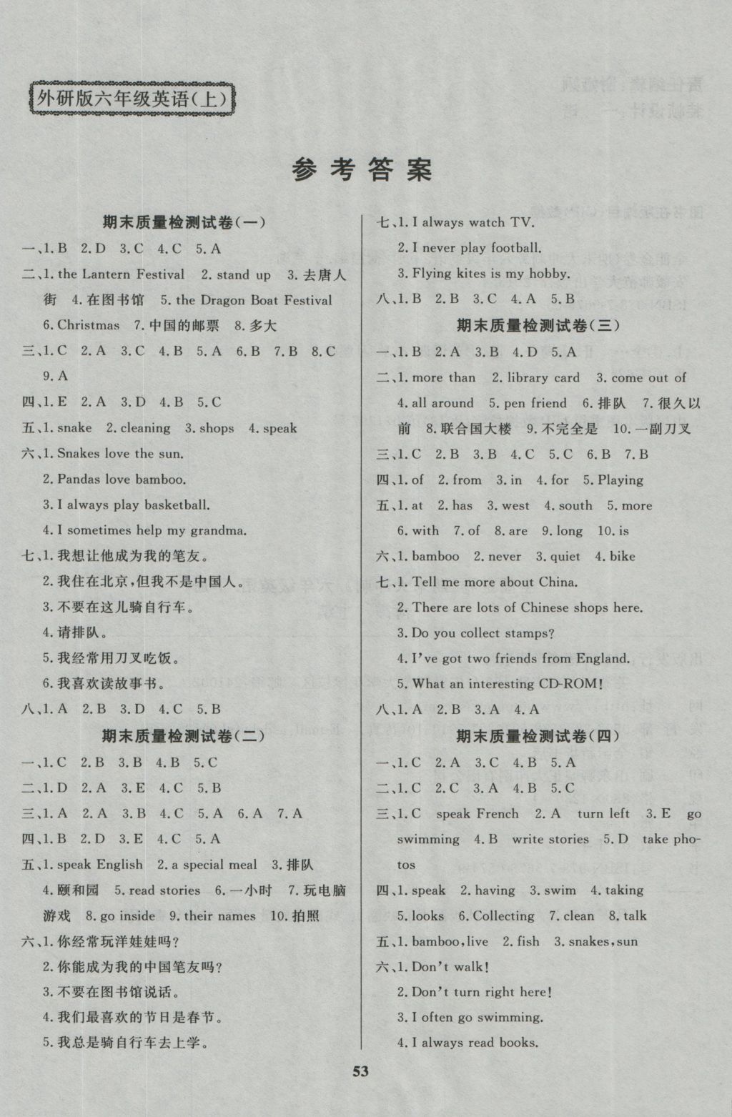 2016年全能金卷期末大沖刺六年級(jí)英語上冊(cè)外研版 參考答案第1頁