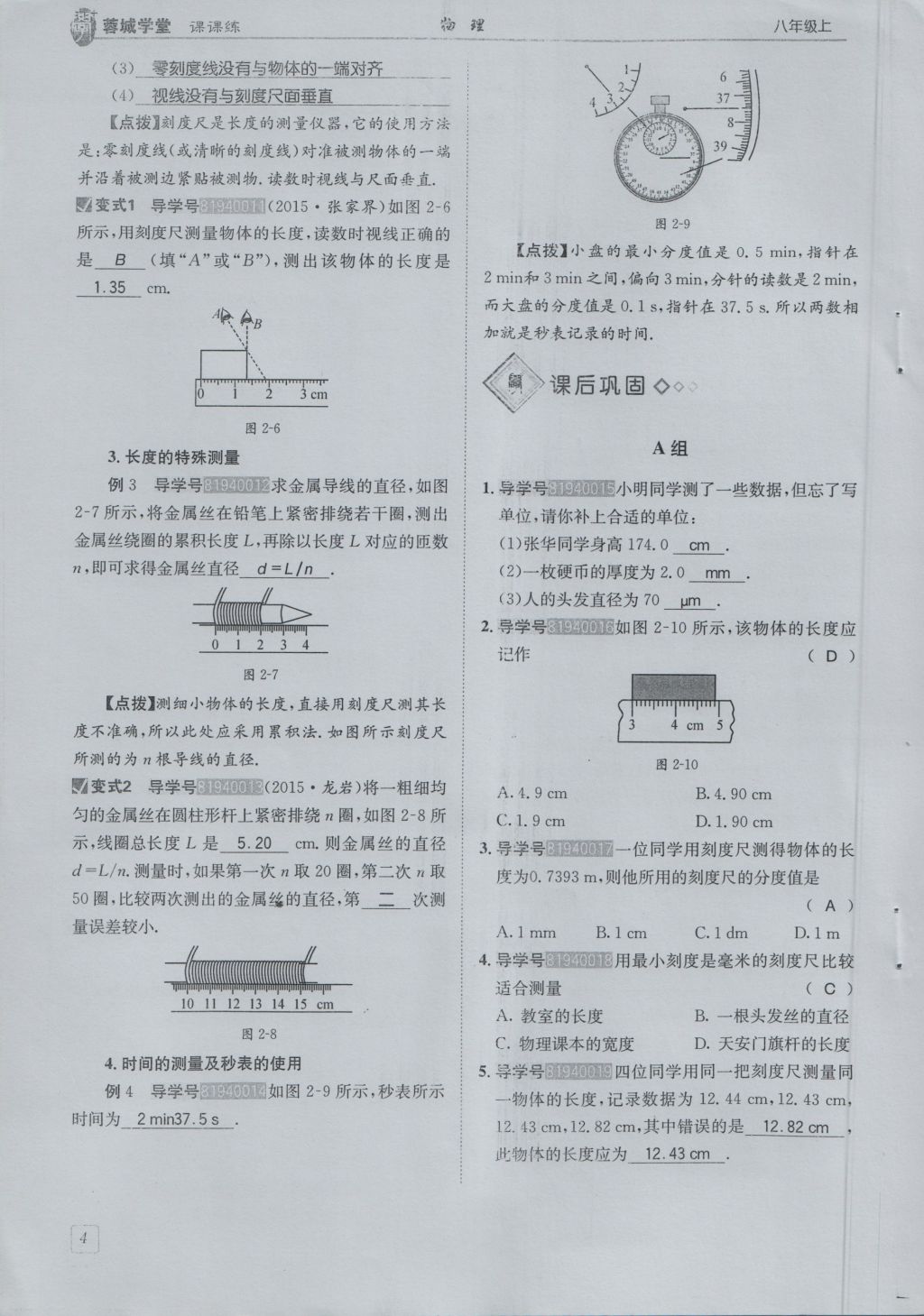 2016年蓉城學堂課課練八年級物理上冊 第1章 走進實驗室第7頁