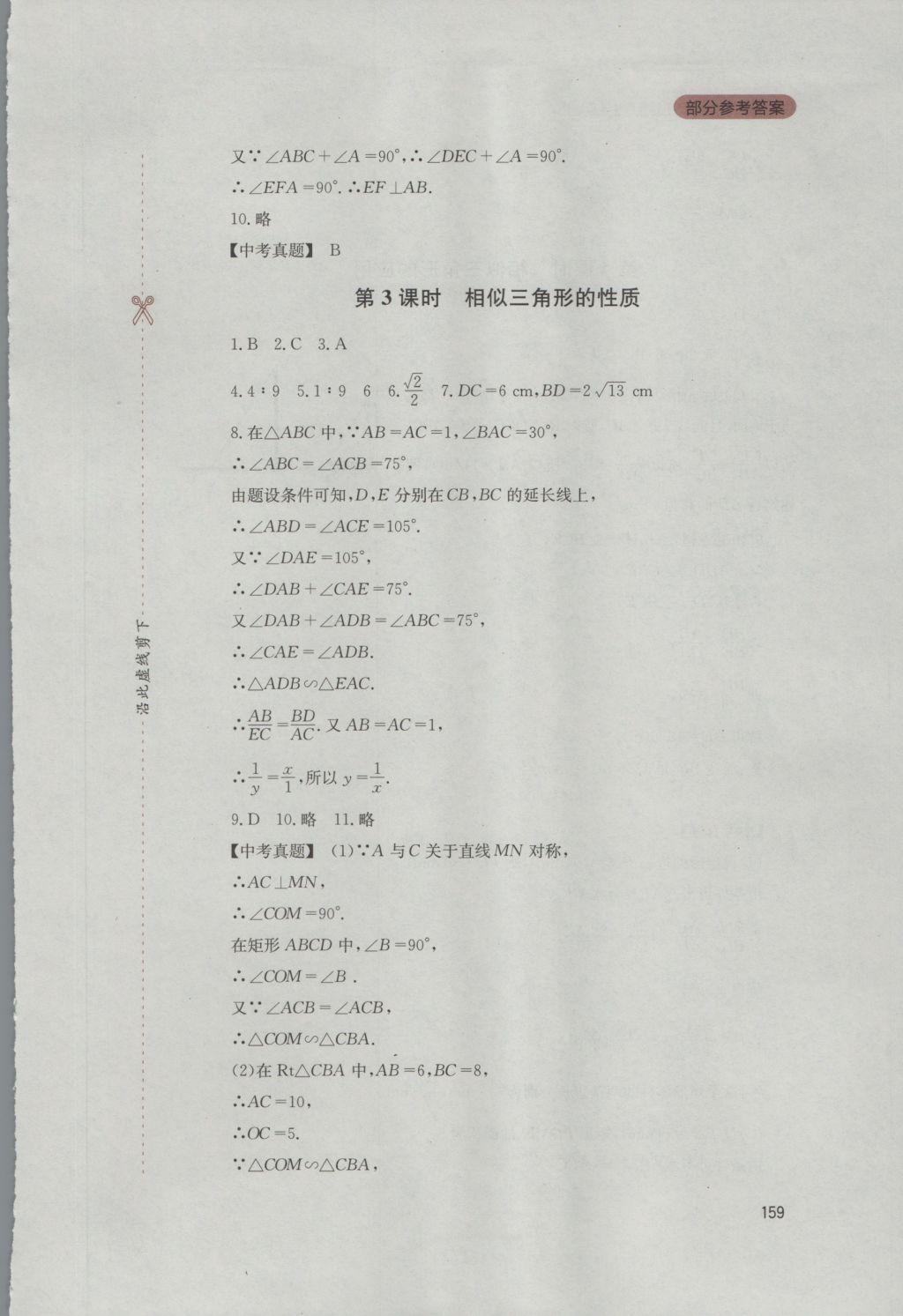 2016年新課程實(shí)踐與探究叢書九年級(jí)數(shù)學(xué)上冊(cè)華師大版 參考答案第13頁(yè)