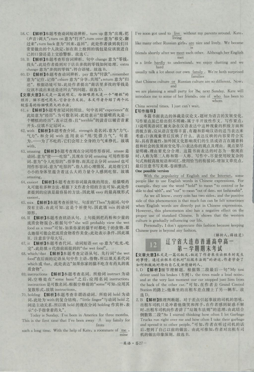 高中名校期中期末聯(lián)考測(cè)試卷英語必修1、2外研版 參考答案第27頁