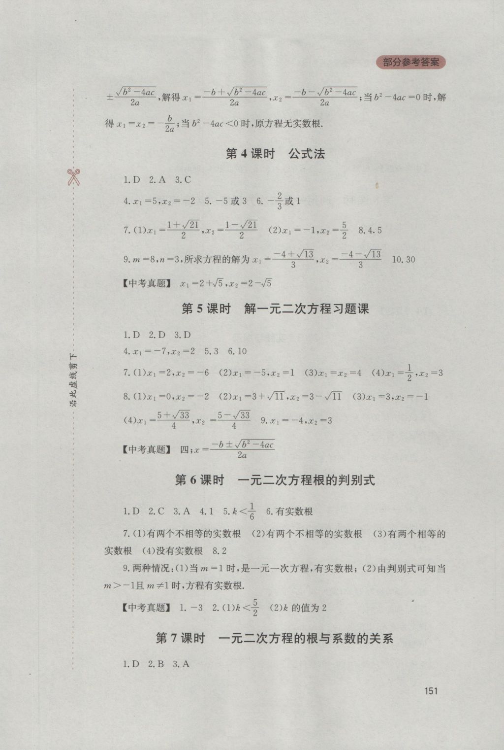 2016年新課程實踐與探究叢書九年級數學上冊華師大版 參考答案第5頁