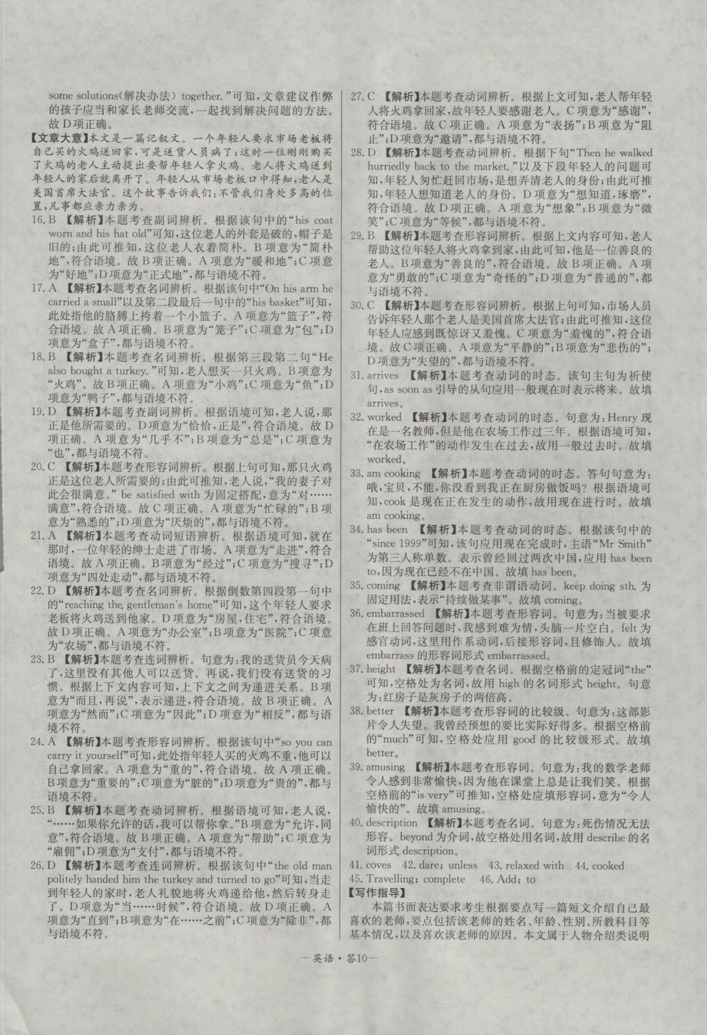 高中名校期中期末聯考測試卷英語必修1、2外研版 參考答案第10頁