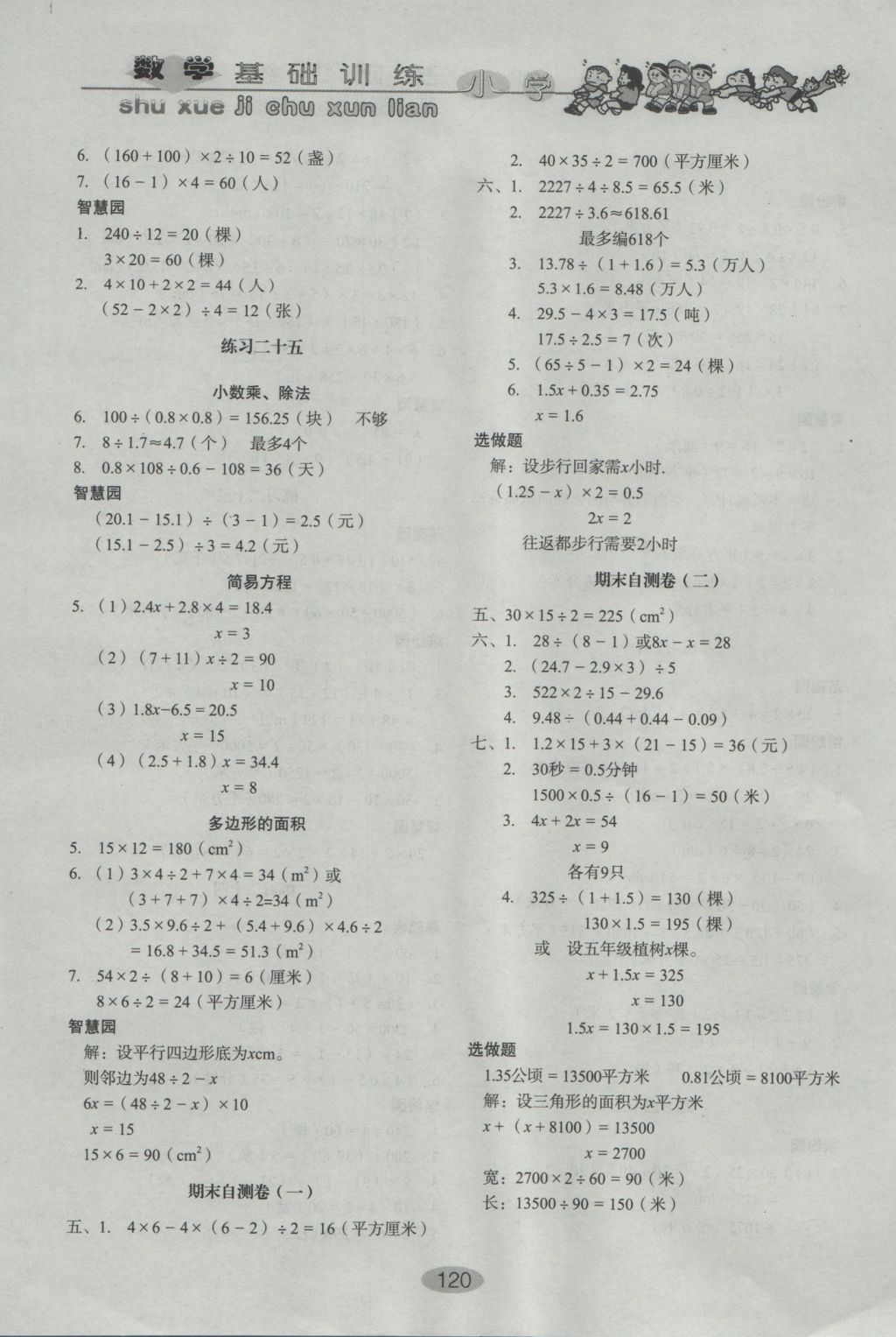 2016年小学基础训练五年级数学上册人教版山东教育出版社 参考答案第5页