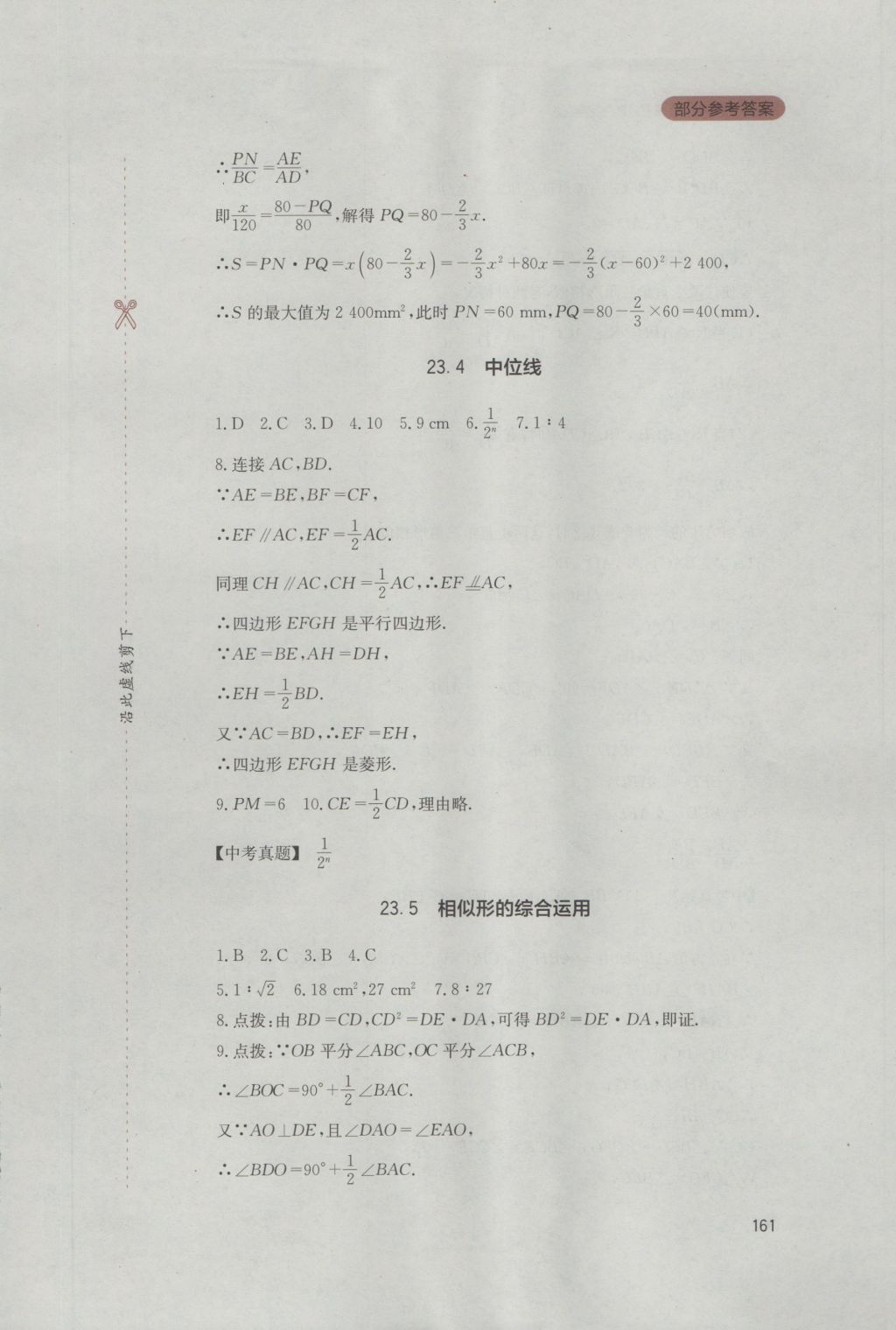 2016年新课程实践与探究丛书九年级数学上册华师大版 参考答案第15页