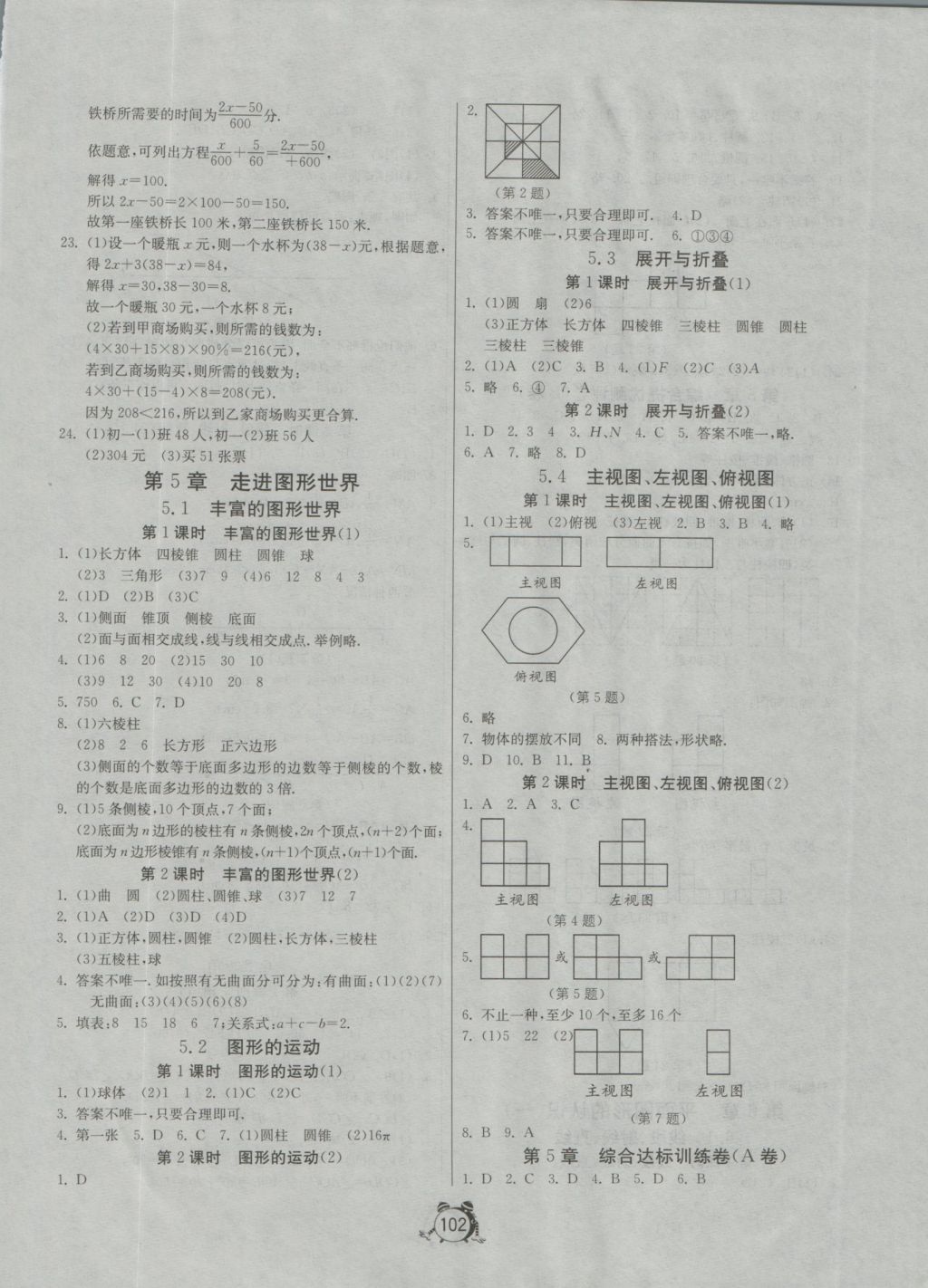 2016年單元雙測全程提優(yōu)測評卷七年級數(shù)學(xué)上冊蘇科版 參考答案第10頁