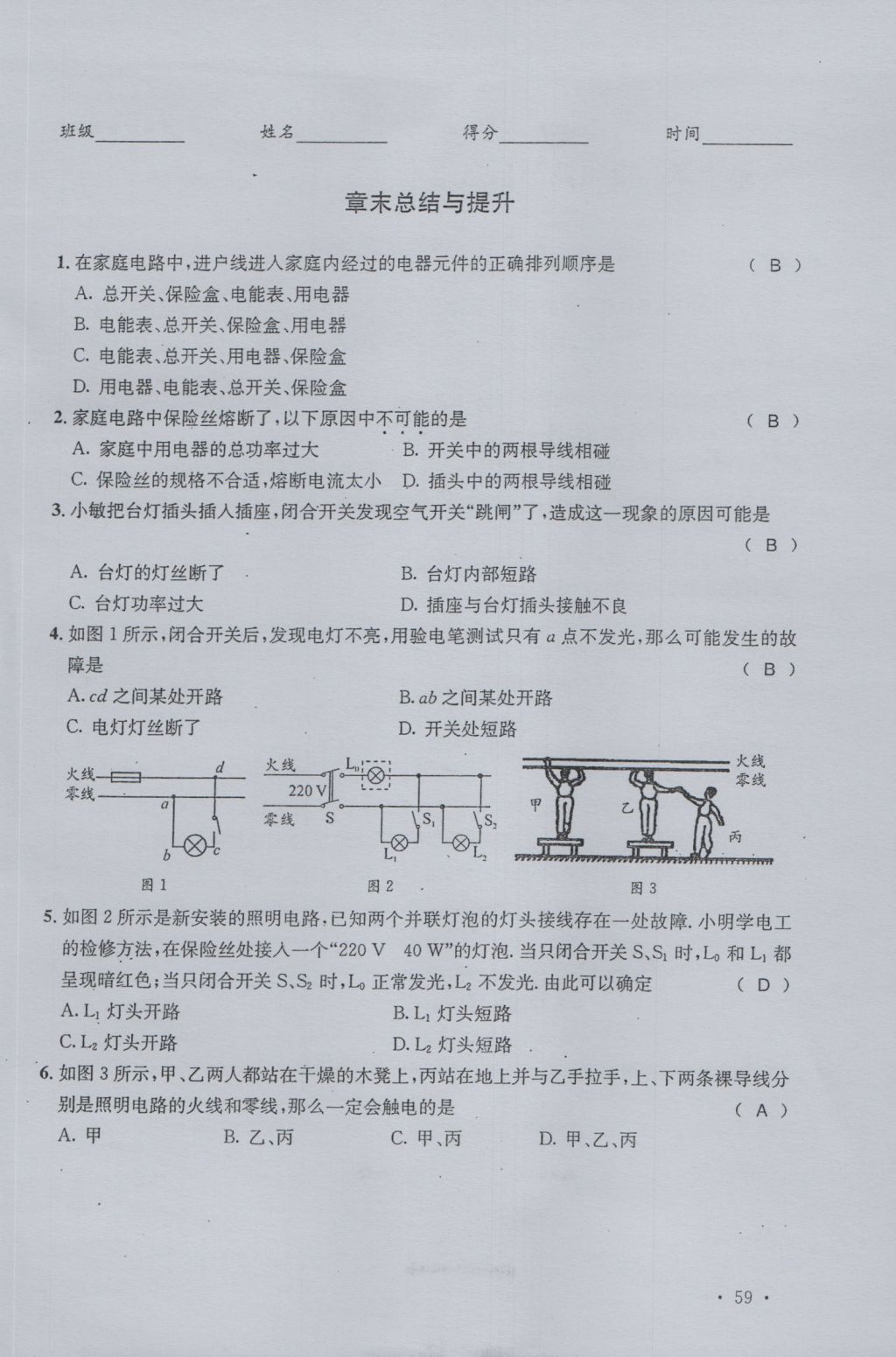 2016年蓉城學(xué)堂課課練九年級物理全一冊人教版 當(dāng)堂檢測第65頁