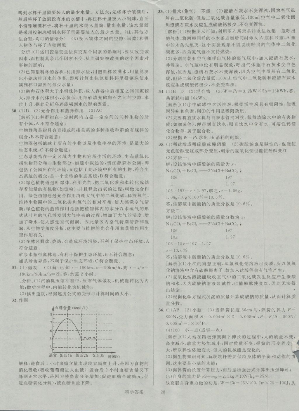 2017年中考真題匯編科學 參考答案第28頁