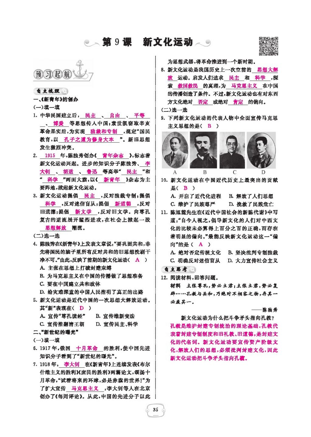 2016領(lǐng)航新課標(biāo)練習(xí)冊(cè)八年級(jí)歷史下冊(cè)人教版 參考答案第39頁