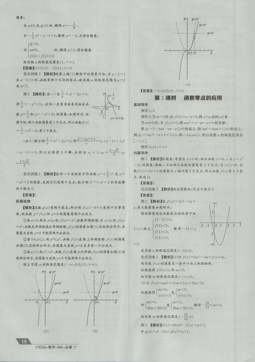 金太陽導(dǎo)學(xué)案數(shù)學(xué)必修1人教A版 參考答案第18頁