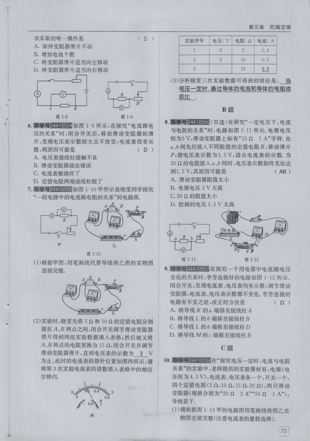 2016年蓉城學(xué)堂課課練九年級(jí)物理全一冊(cè)人教版 第5章 歐姆定律第165頁(yè)