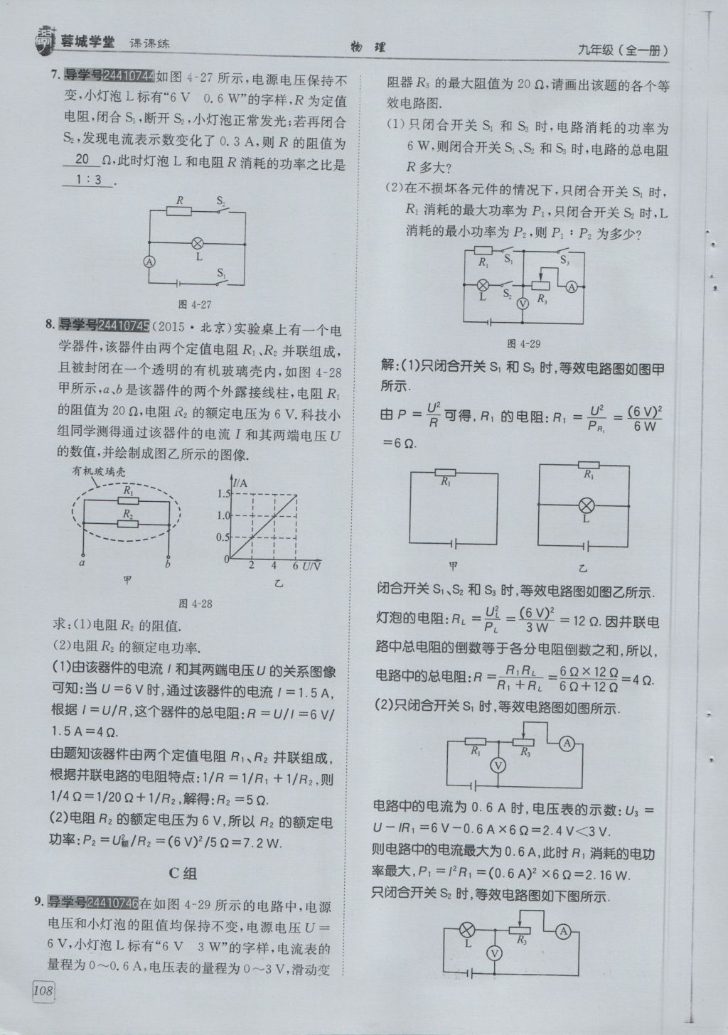 2016年蓉城學堂課課練九年級物理全一冊人教版 第6章 電功率第200頁