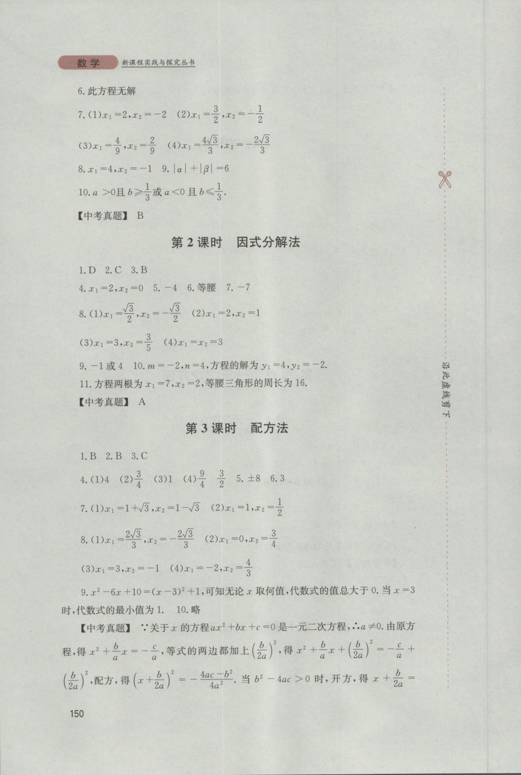 2016年新课程实践与探究丛书九年级数学上册华师大版 参考答案第4页