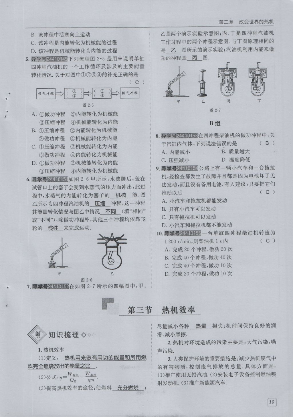 2016年蓉城學(xué)堂課課練九年級物理全一冊人教版 第2章 改版世界的熱機(jī)第111頁