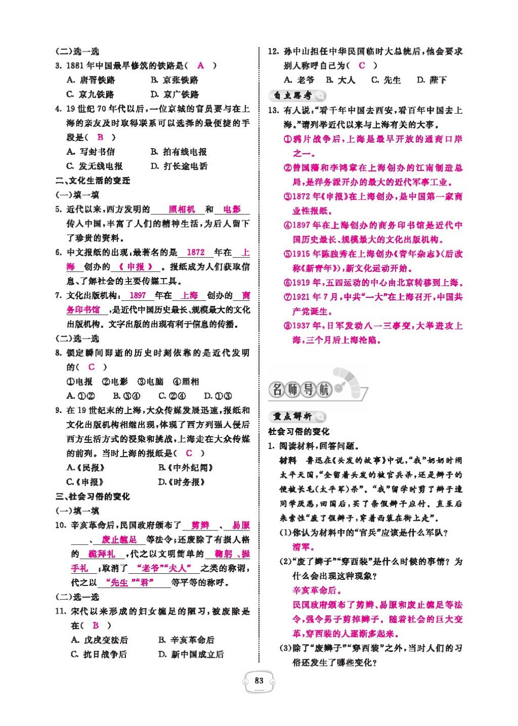 2016領(lǐng)航新課標練習(xí)冊八年級歷史下冊人教版 參考答案第87頁