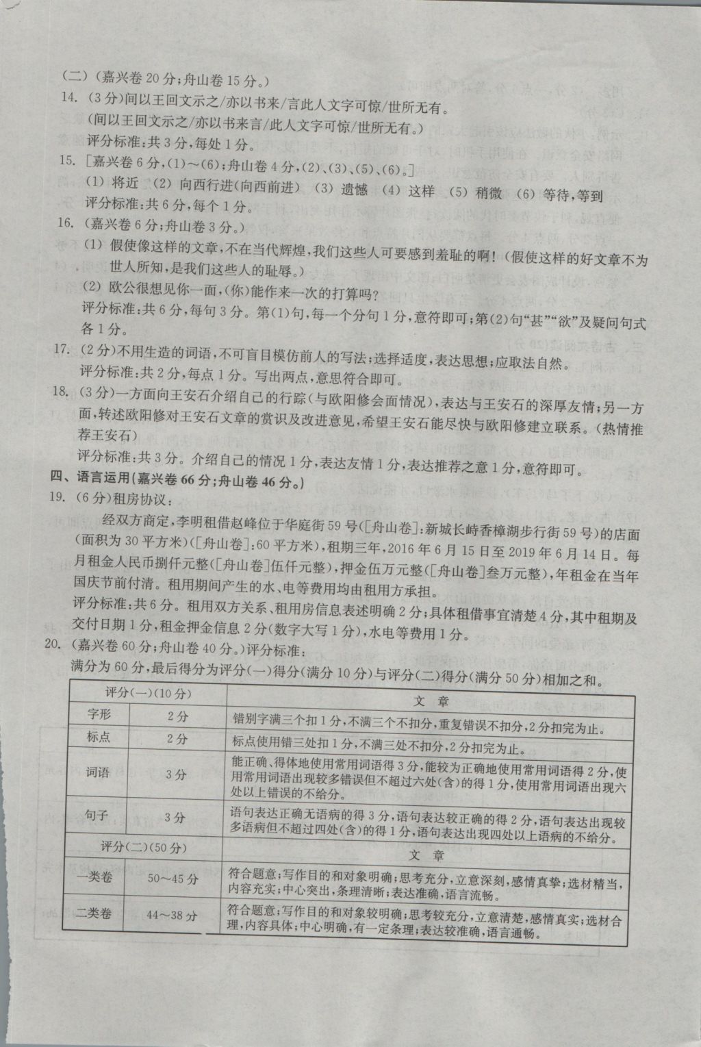 2017年中考必備2016年浙江省初中畢業(yè)生學(xué)業(yè)考試真題試卷集語文 參考答案第21頁