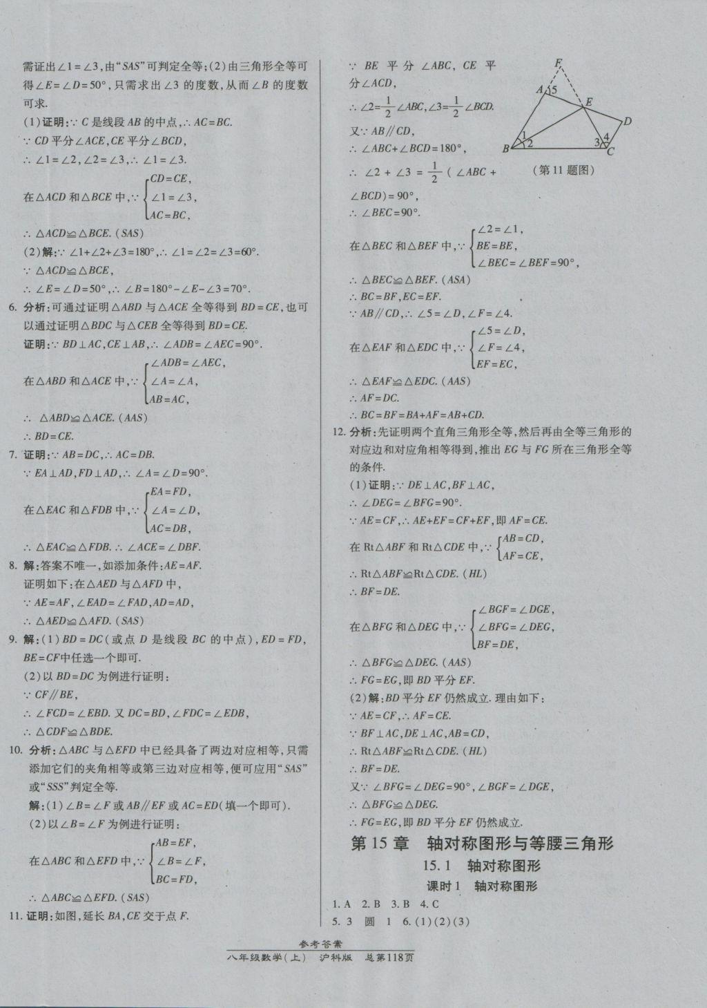 2016年高效課時(shí)通10分鐘掌控課堂八年級(jí)數(shù)學(xué)上冊(cè)滬科版 參考答案第16頁(yè)