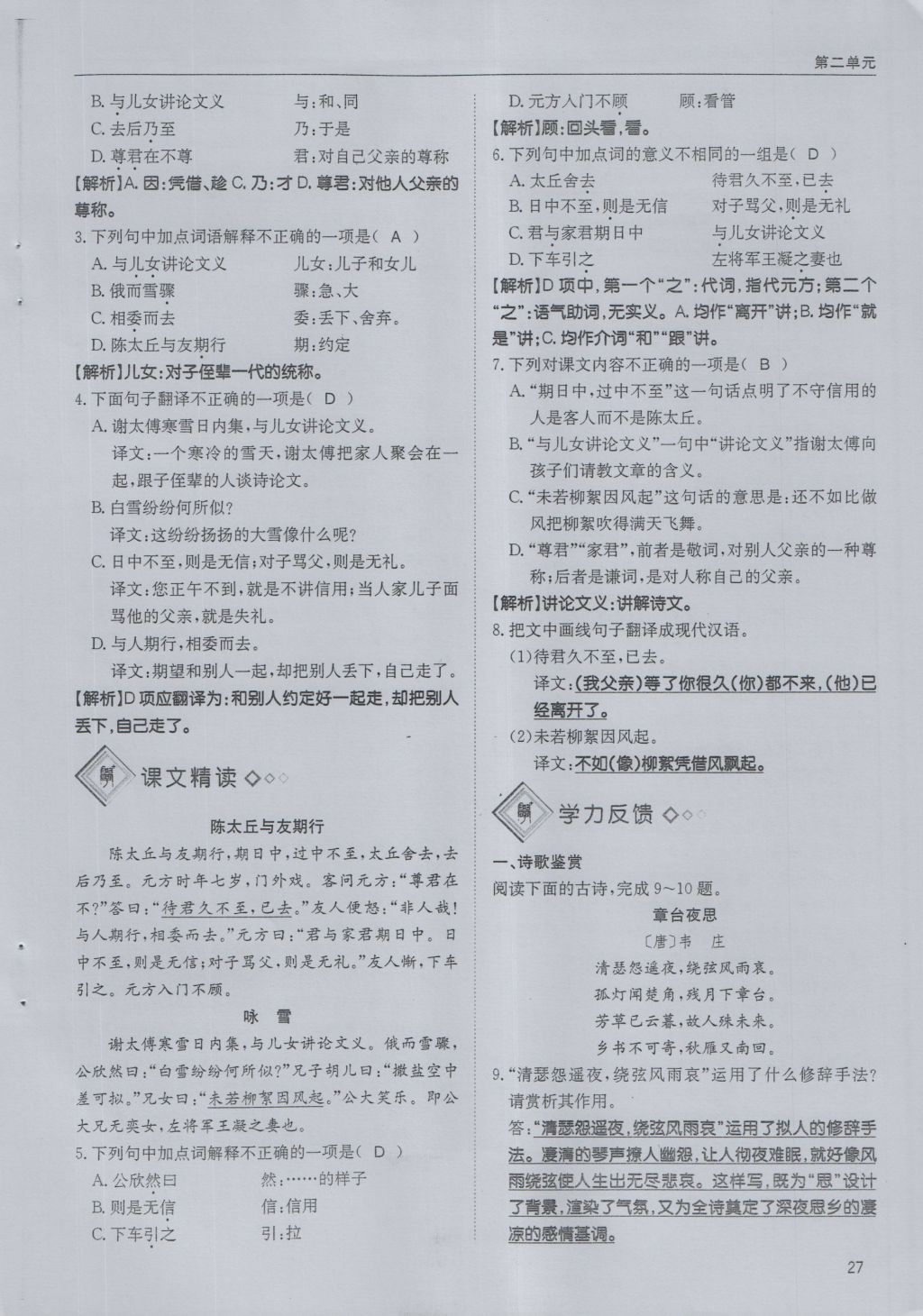 2016年蓉城学堂课课练七年级语文上册 第2单元第61页