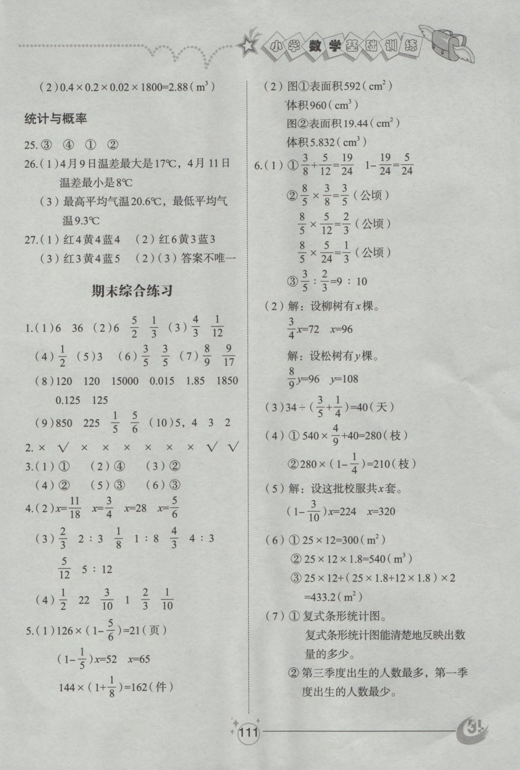 2016年小学基础训练五年级数学上册青岛版五四制山东教育出版社 参考答案第13页