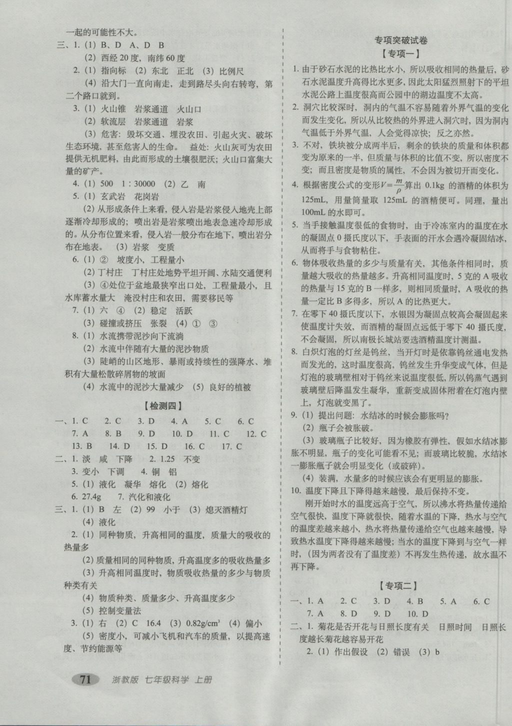 2016年聚能闖關期末復習沖刺卷七年級科學上冊浙教版 參考答案第3頁