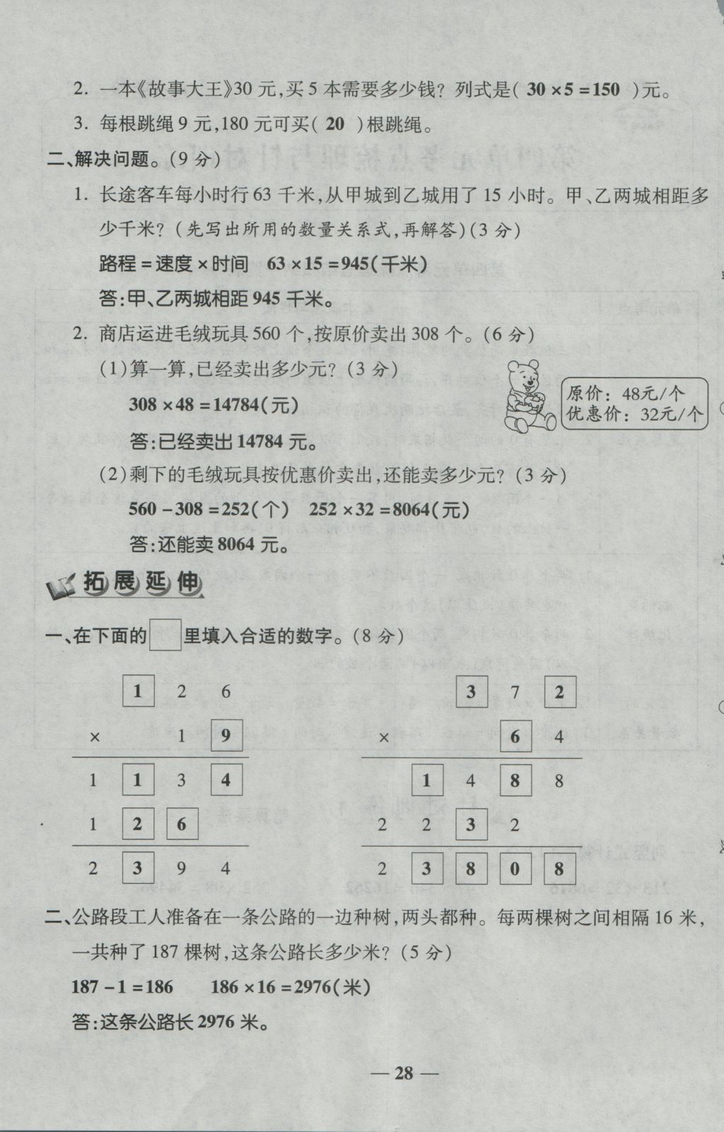 2016年夺冠金卷考点梳理全优卷四年级数学上册人教版 参考答案第28页